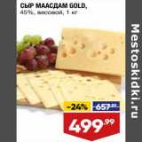 Магазин:Лента,Скидка:Сыр Маасдам Gold 45%