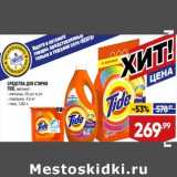 Магазин:Лента,Скидка:Средства для стирки Tide 