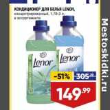 Магазин:Лента,Скидка:Кондиционер для белья Lenor 