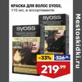 Магазин:Лента,Скидка:Краска для волос Syoss 