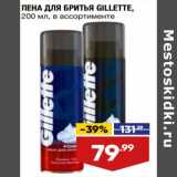 Магазин:Лента,Скидка:Пена для бритья Gillette 