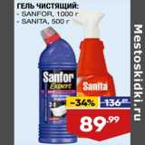 Магазин:Лента,Скидка:Гель чистящий Sanfor/Sanita 1 кг/ 500 г