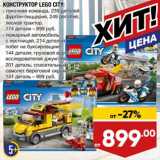 Магазин:Лента,Скидка:Конструктор Lego City 