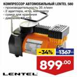 Магазин:Лента,Скидка:Компрессор автомобильный Lentel 580