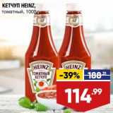 Лента супермаркет Акции - Кетчуп Heinz 