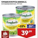 Магазин:Лента супермаркет,Скидка:Горошек / кукуруза Bonduelle 