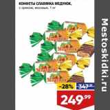 Магазин:Лента супермаркет,Скидка:Конфеты Славянка Медунок 