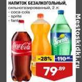 Лента супермаркет Акции - Напиток безалкогольный Coca-Cola / Sprite / Fanta 