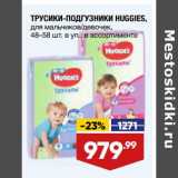 Магазин:Лента супермаркет,Скидка:Трусики-подгузники Huggies 