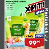 Лента супермаркет Акции - Каша молочная Heinz 