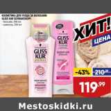 Магазин:Лента супермаркет,Скидка:Косметика для ухода за волосами Gliss Kur Schwarzkopf 