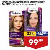 Магазин:Лента супермаркет,Скидка:Крем-краска для волос Schwarzkopf Palette 