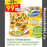 Магазин:Дикси,Скидка:Паста «Примавера» «Vитамин»