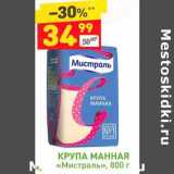 Дикси Акции - Крупа манная "Мистраль"