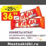 Дикси Акции - Конфеты KitKat 