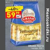 Магазин:Дикси,Скидка:Grand Pasta гнезда 