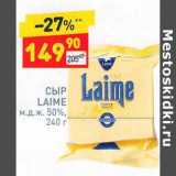 Дикси Акции - Сыр Laime 50%