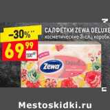 Магазин:Дикси,Скидка:Салфетки Zewa Deluxe 