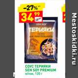 Дикси Акции - Соус Терияки Sen Soy Premium 