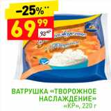 Магазин:Дикси,Скидка:Ватрушка «Творожное наслаждение»