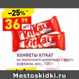 Дикси Акции - Конфеты KitKat 