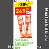 Магазин:Дикси,Скидка:Сыр Snack A La Francaise President 