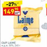 Дикси Акции - Сыр Laime 50%