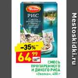 Магазин:Дикси,Скидка:Смесь пропаренного и дикого риса «Увелка»
