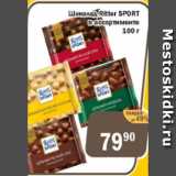 Магазин:Копейка,Скидка:Шоколад Ritter Sport