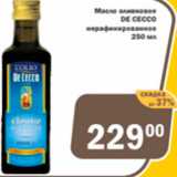 Магазин:Перекрёсток Экспресс,Скидка:Масло оливковое De Cecco