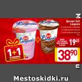 Магазин:Билла,Скидка:Десерт Zott
Liegeois
со взбитыми сливками
С клубничным вкусом
С шоколадным вкусом
75 г