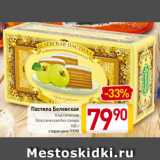 Магазин:Билла,Скидка:Пастила Белевская
Классическая
Классическая без сахара
100 г