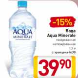 Магазин:Билла,Скидка:Вода
Aqua Minerale
газированная
негазированная
1,5 л