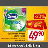 Магазин:Билла,Скидка:Туалетная бумага
Zewa Плюс
в ассортименте 