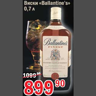 Акция - Виски Ballantine