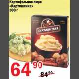 Магазин:Авоська,Скидка:Картофельное пюре Картошечка 