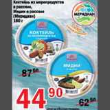 Магазин:Авоська,Скидка:Коктейль из морепродуктов в рассоле Мериидан