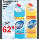 Магазин:Авоська,Скидка:Средство для чистки Domestos