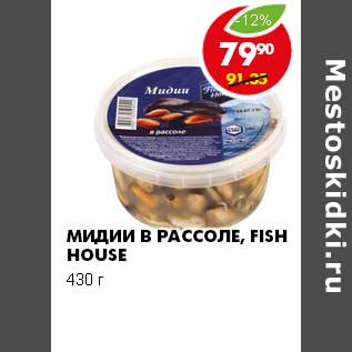 Акция - МИДИИ В РАССОЛЕ FISH HOUSE