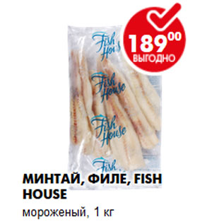 Акция - Минтай, филе, Fish House