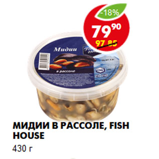 Акция - Мидии в рассоле, Fish House