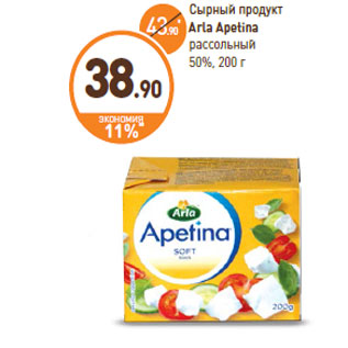 Акция - Сырный продукт Arla Apetina
