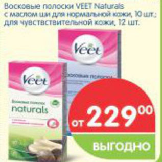 Акция - Восковые полоски VEET Naturals