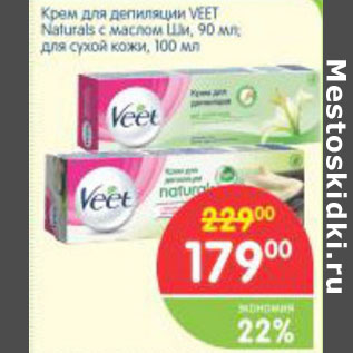 Акция - Крем для дипиляции VEET