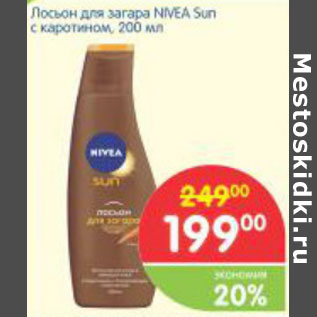 Акция - Лосьон для загара NIVEA Sun