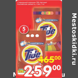 Акция - Стиральный порошок TIDE