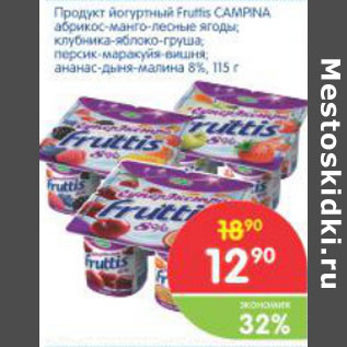 Акция - Продукт йогуртный Frutis Campina