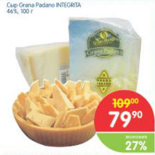 Акция - Сыр Grana Padano Integrita 46%