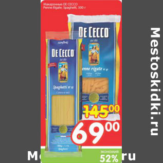 Акция - Макароны De Cecco. Penne Rigale. Spaghetti