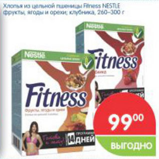 Акция - Хлопья Fitness NESTLE